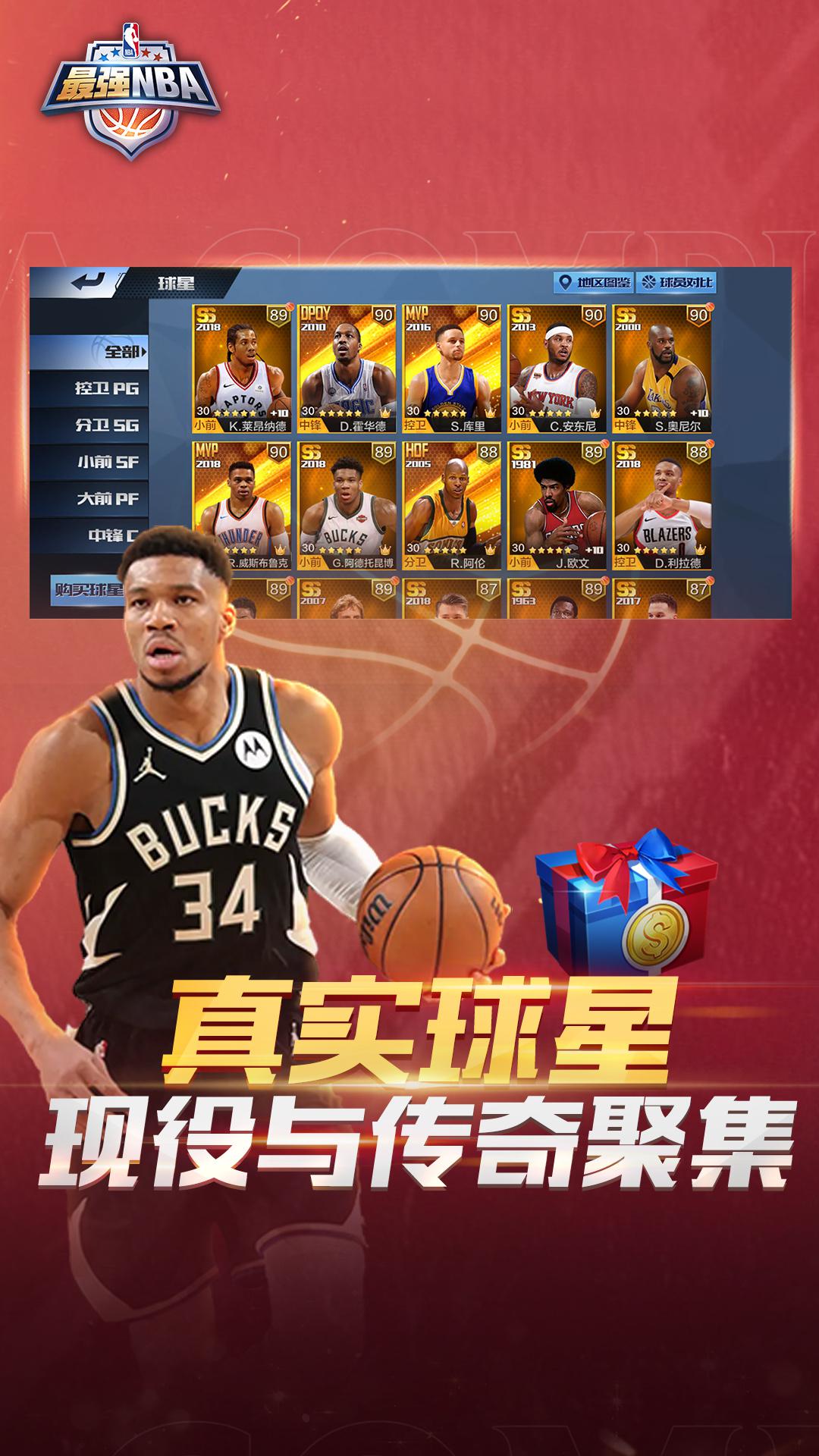 最强NBA_截图_3