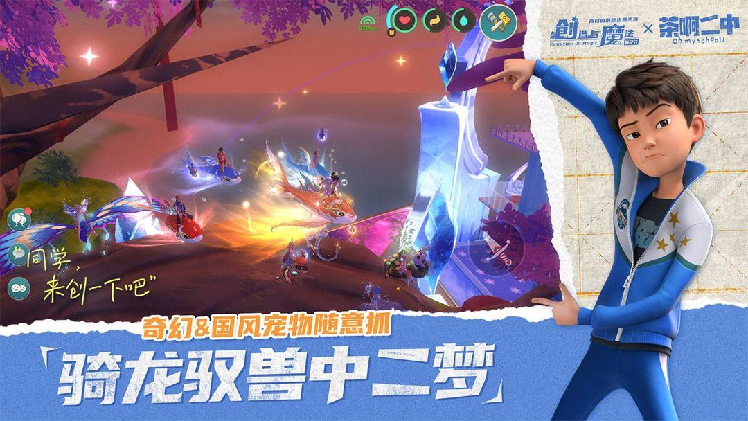 创造与魔法_游戏简介_图2