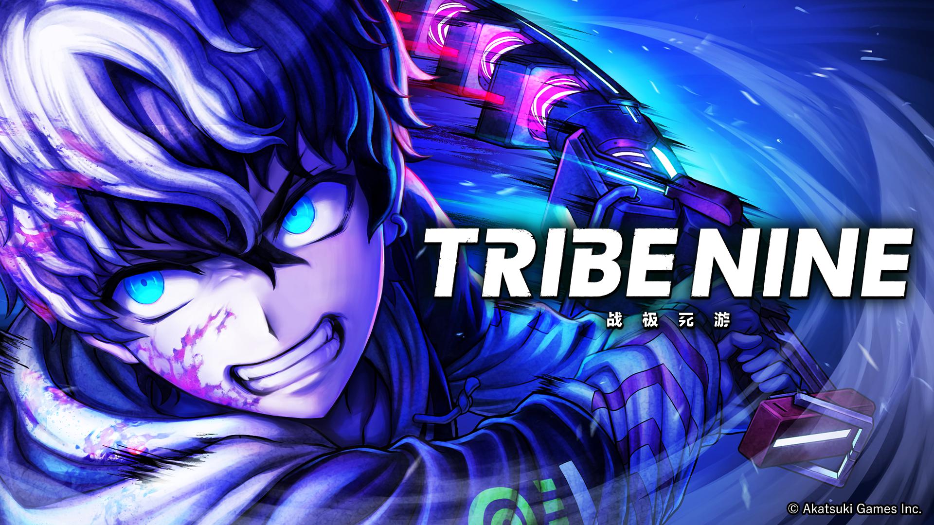 TRIBE NINE：战极死游