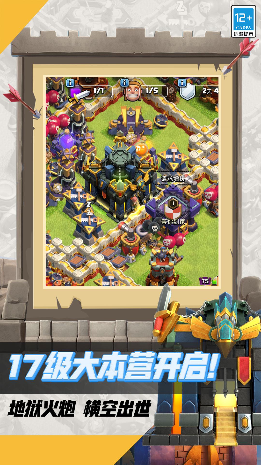 部落冲突 (国服 Clash of Clans)_截图_1