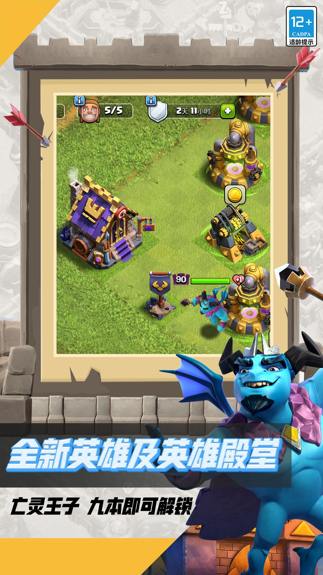 部落冲突 (国服 Clash of Clans)_截图_2