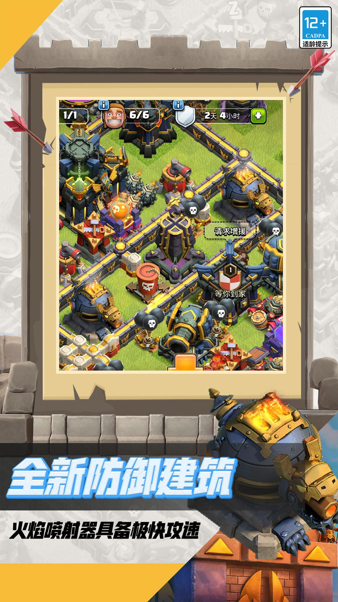 部落冲突 (国服 Clash of Clans)_截图_5