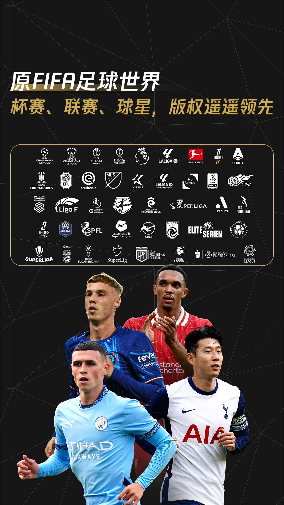 FIFA足球世界_截图_2