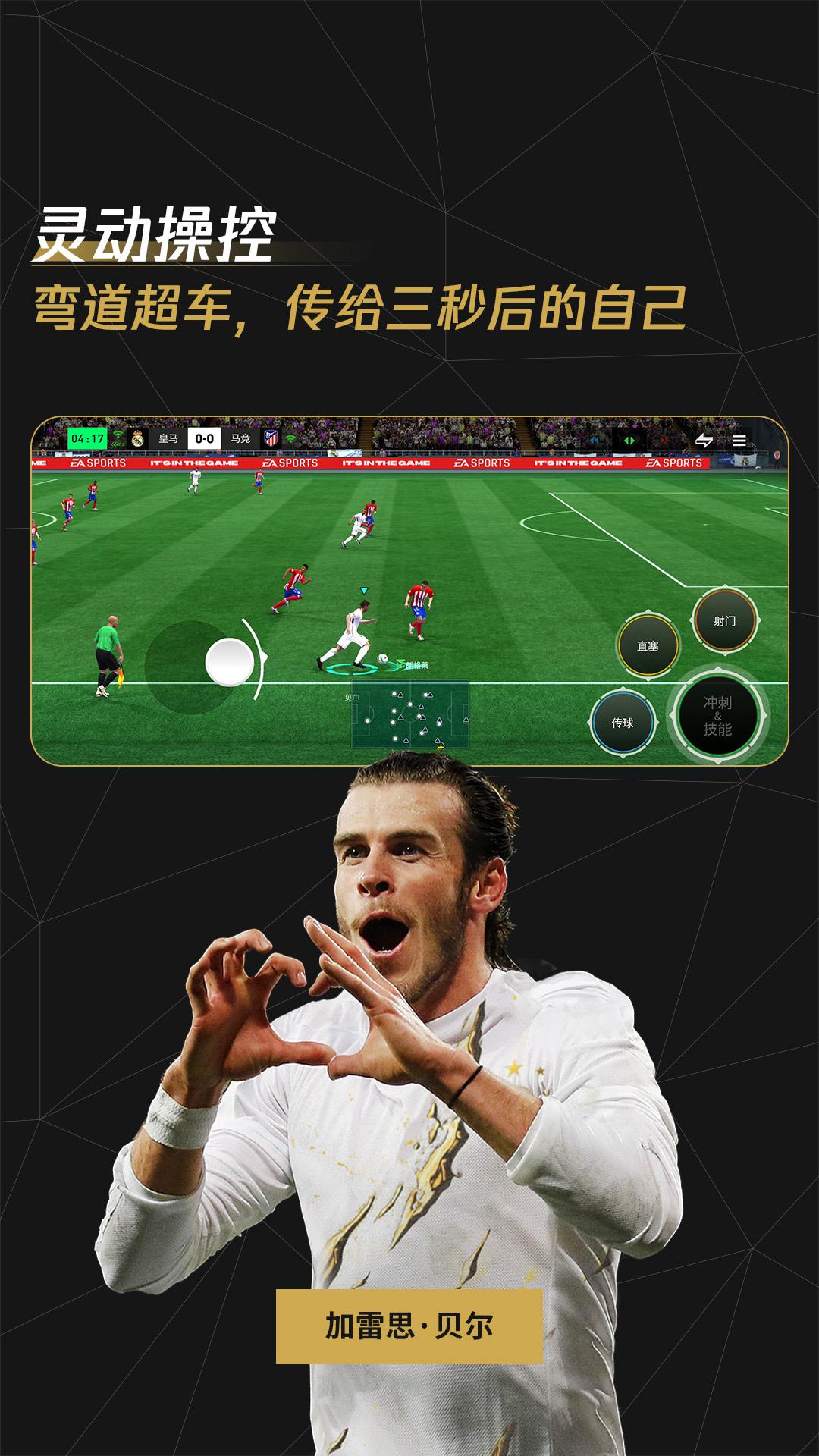 FIFA足球世界_截图_4