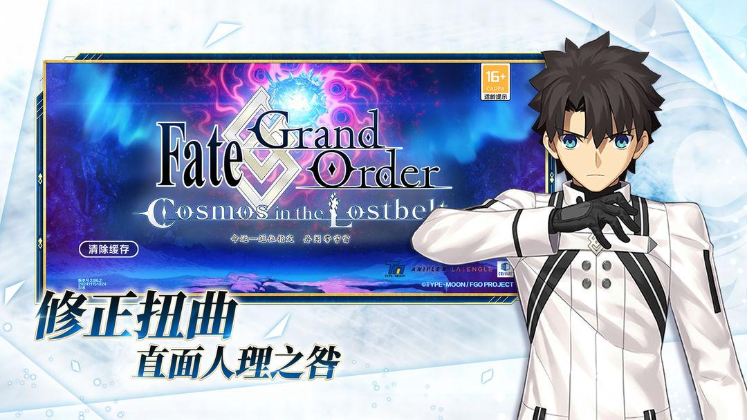 命运-冠位指定（国服 Fate/Grand Order ）_截图_1