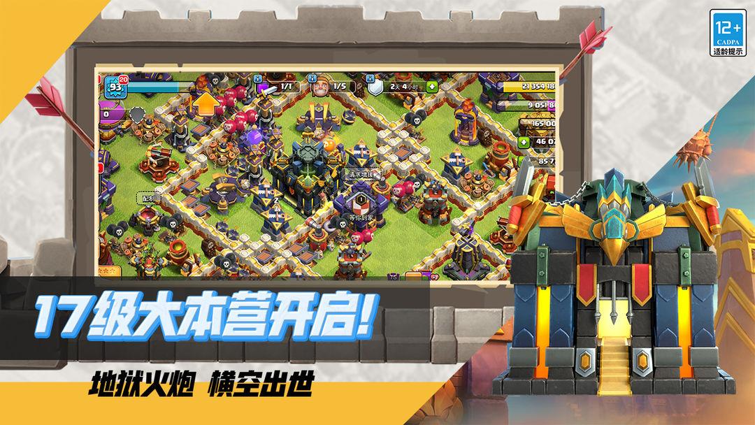 部落冲突 (国服 Clash of Clans)_截图_1