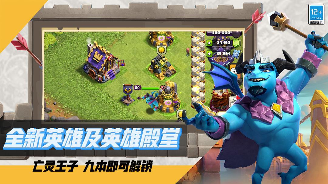 部落冲突 (国服 Clash of Clans)_截图_2