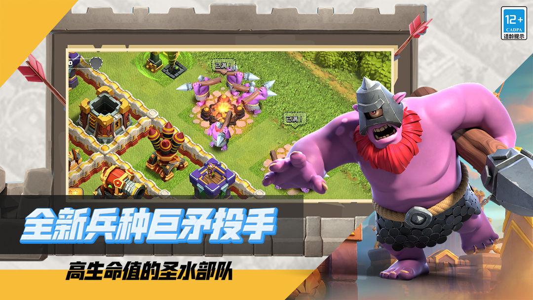 部落冲突 (国服 Clash of Clans)_截图_3