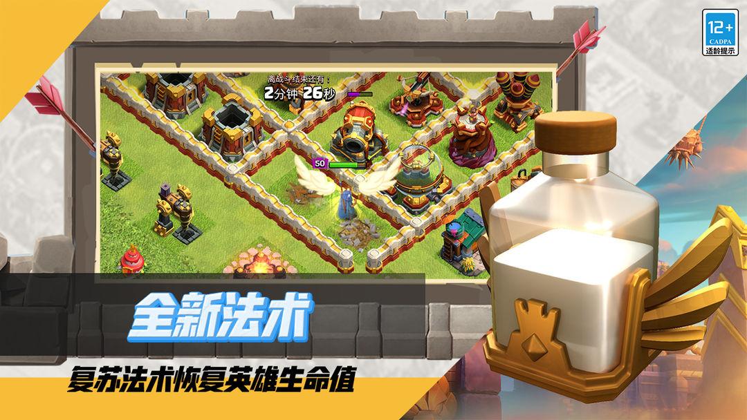 部落冲突 (国服 Clash of Clans)_截图_4