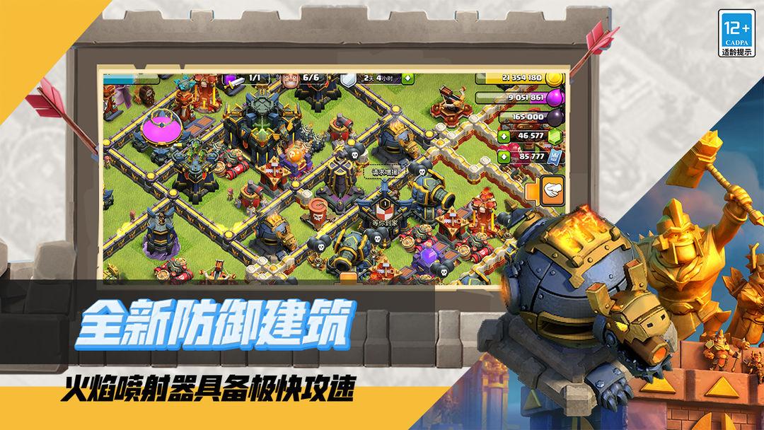 部落冲突 (国服 Clash of Clans)_截图_5