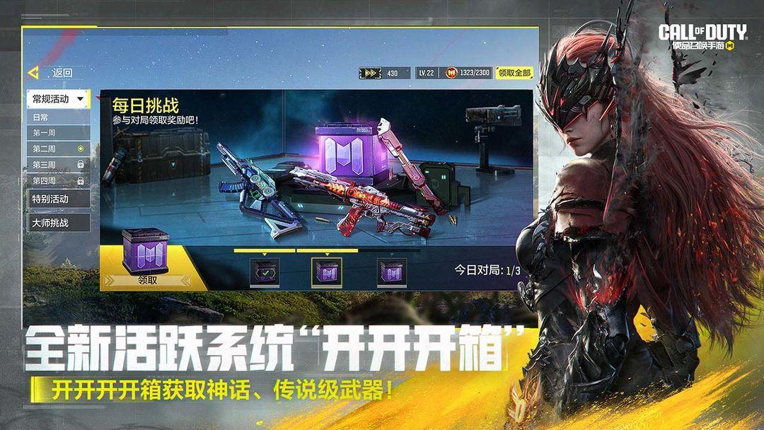 使命召唤手游（COD 国服）_截图_2