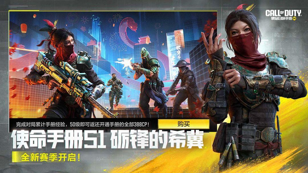 使命召唤手游（COD 国服）_截图_5