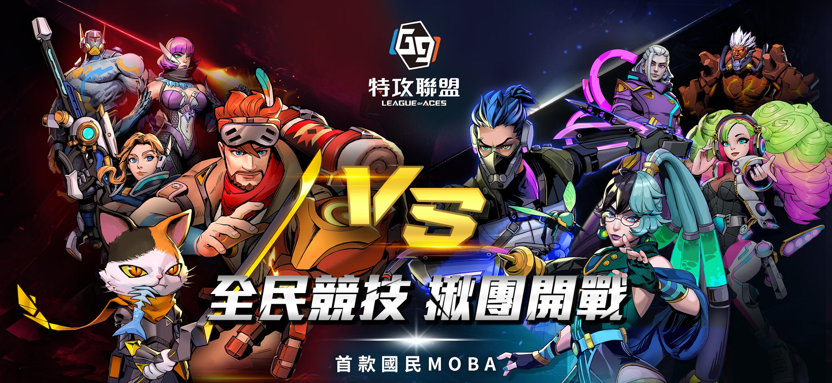 G9:特攻联盟(G9:League of Aces)