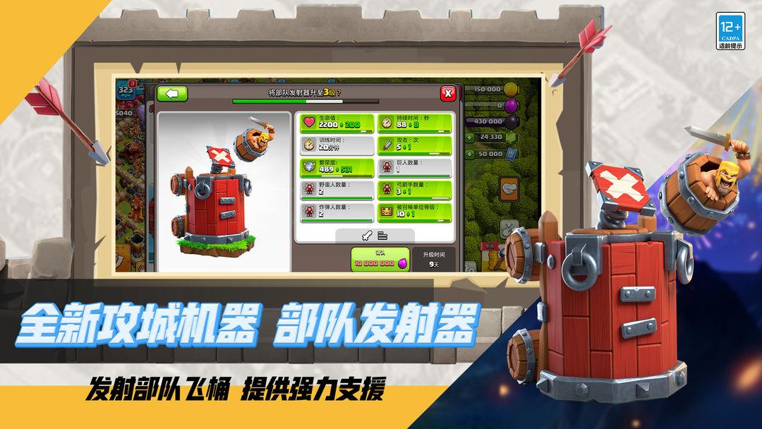 部落冲突 (国服 Clash of Clans)_截图_3