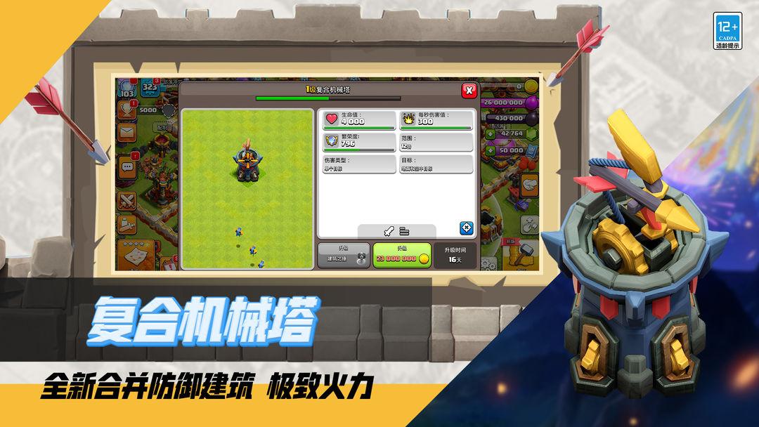 部落冲突 (国服 Clash of Clans)_截图_2