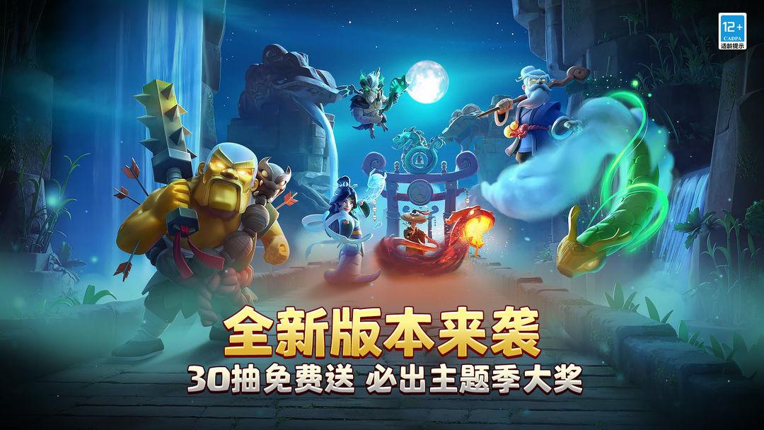 部落冲突 (国服 Clash of Clans)_截图_1