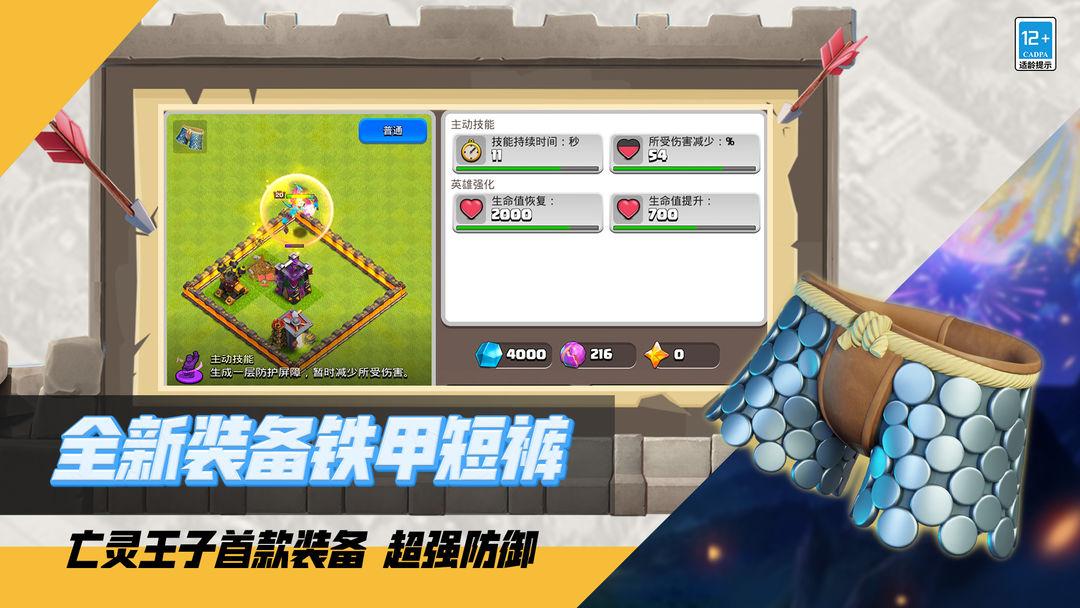 部落冲突 (国服 Clash of Clans)_截图_5