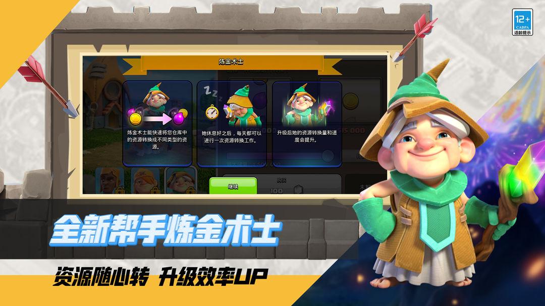 部落冲突 (国服 Clash of Clans)_截图_4