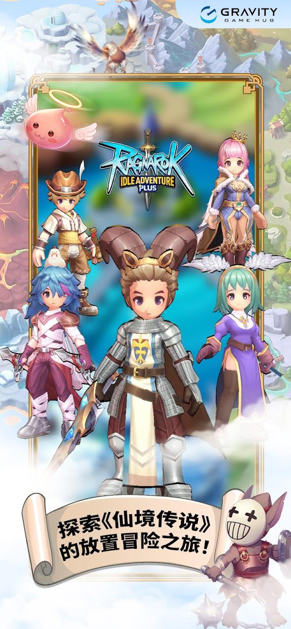 Ragnarok Idle Adventure Plus