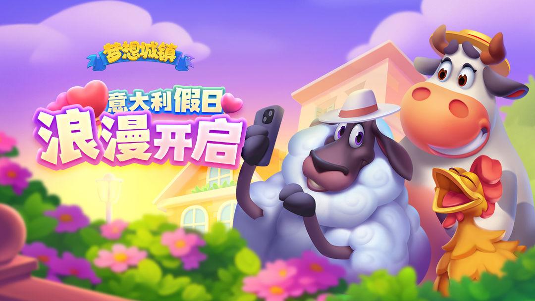 梦想城镇 (Township)_截图_1