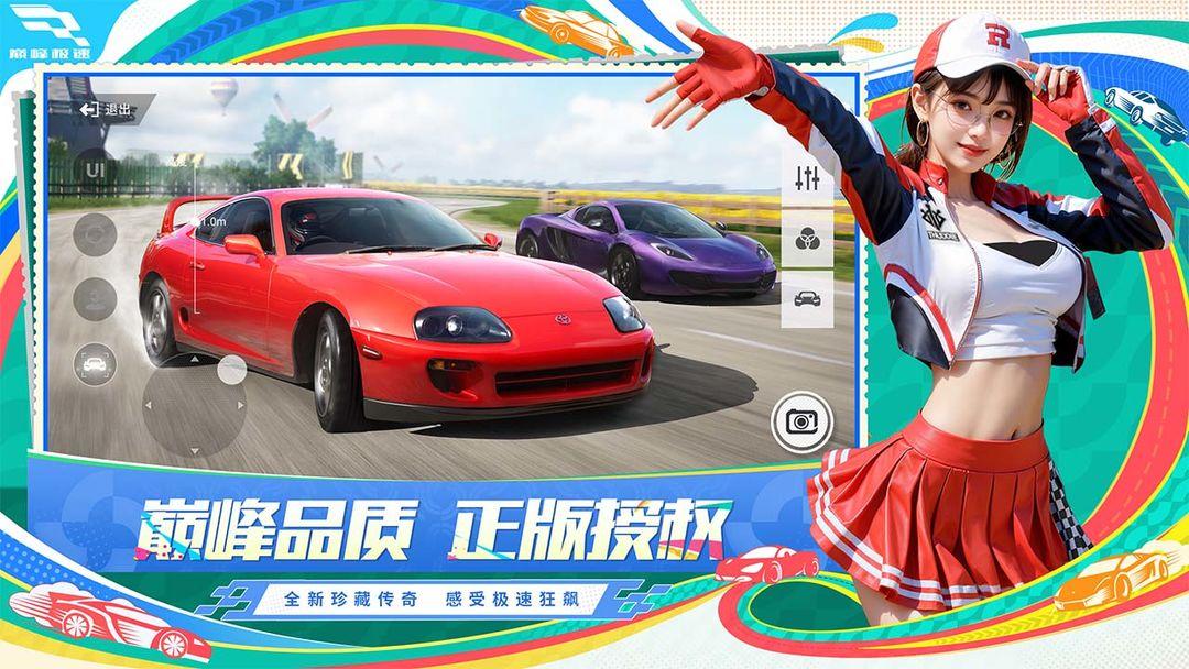 巅峰极速_截图_2