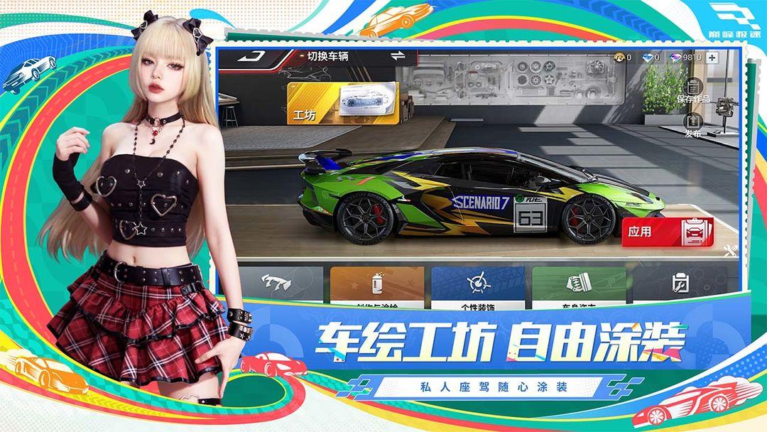 巅峰极速_截图_5