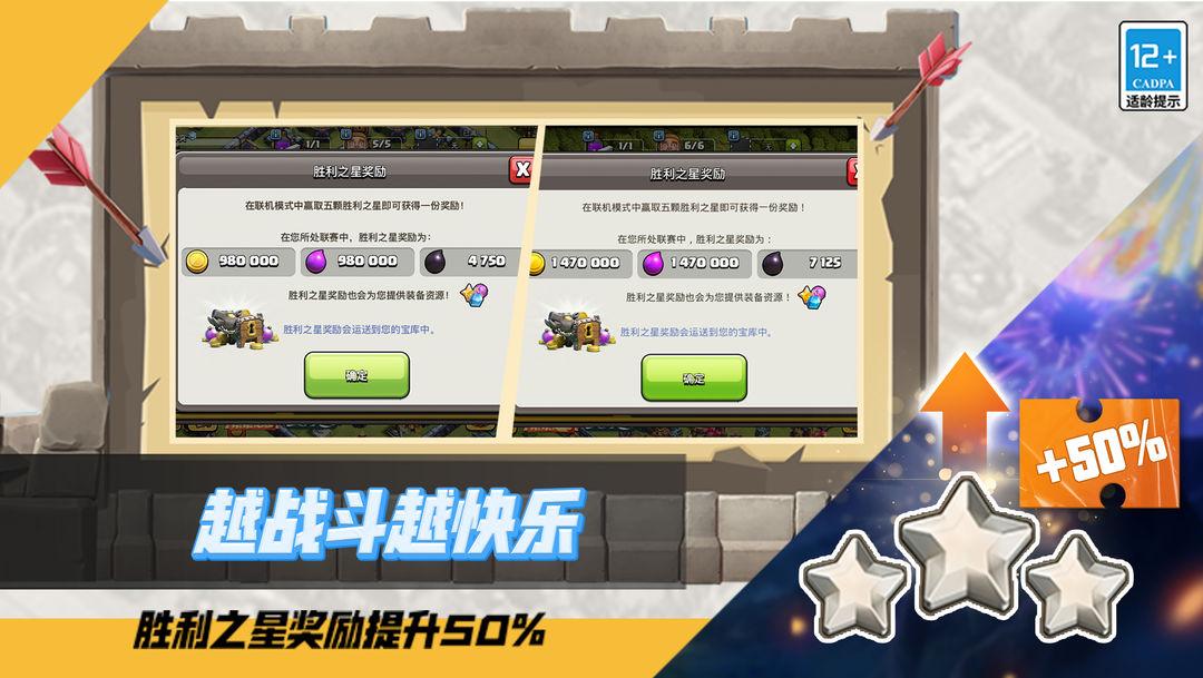 部落冲突 (国服 Clash of Clans)_截图_5