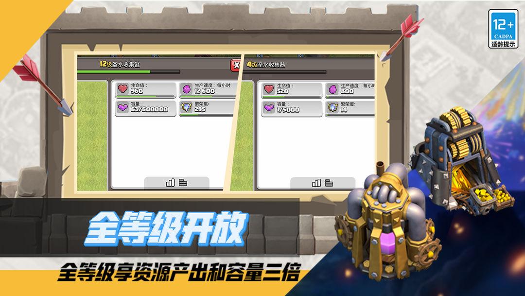 部落冲突 (国服 Clash of Clans)_截图_4