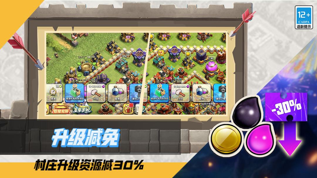 部落冲突 (国服 Clash of Clans)_截图_2