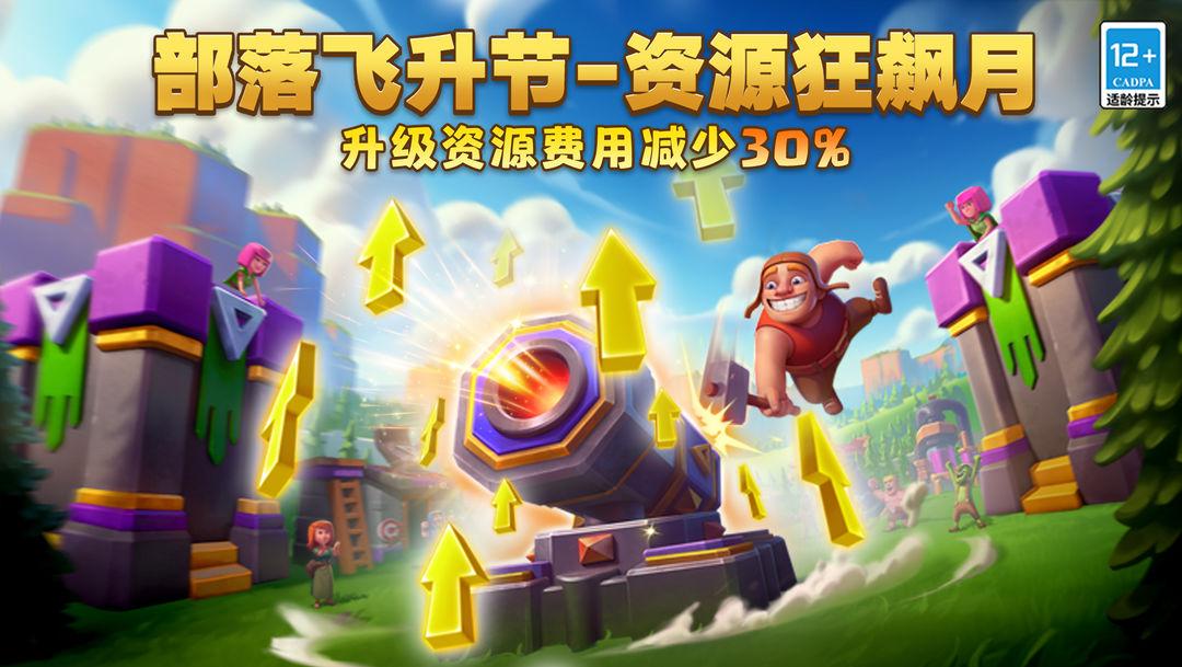 部落冲突 (国服 Clash of Clans)_截图_1