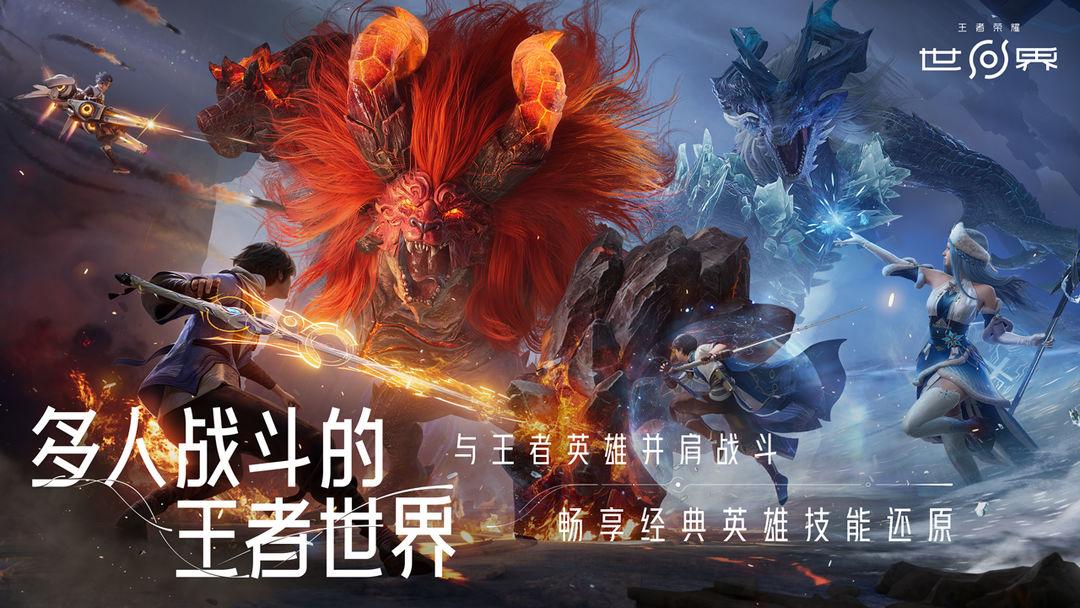 王者荣耀世界_截图_3