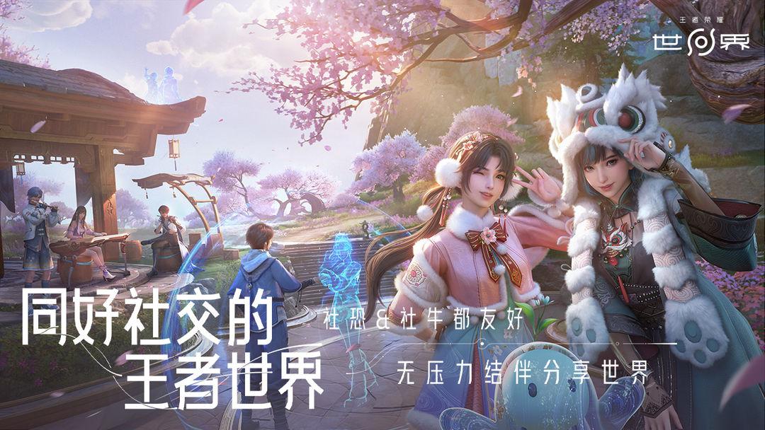 王者荣耀世界_截图_4