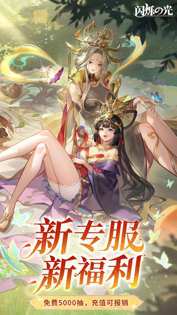 闪烁之光_截图_1