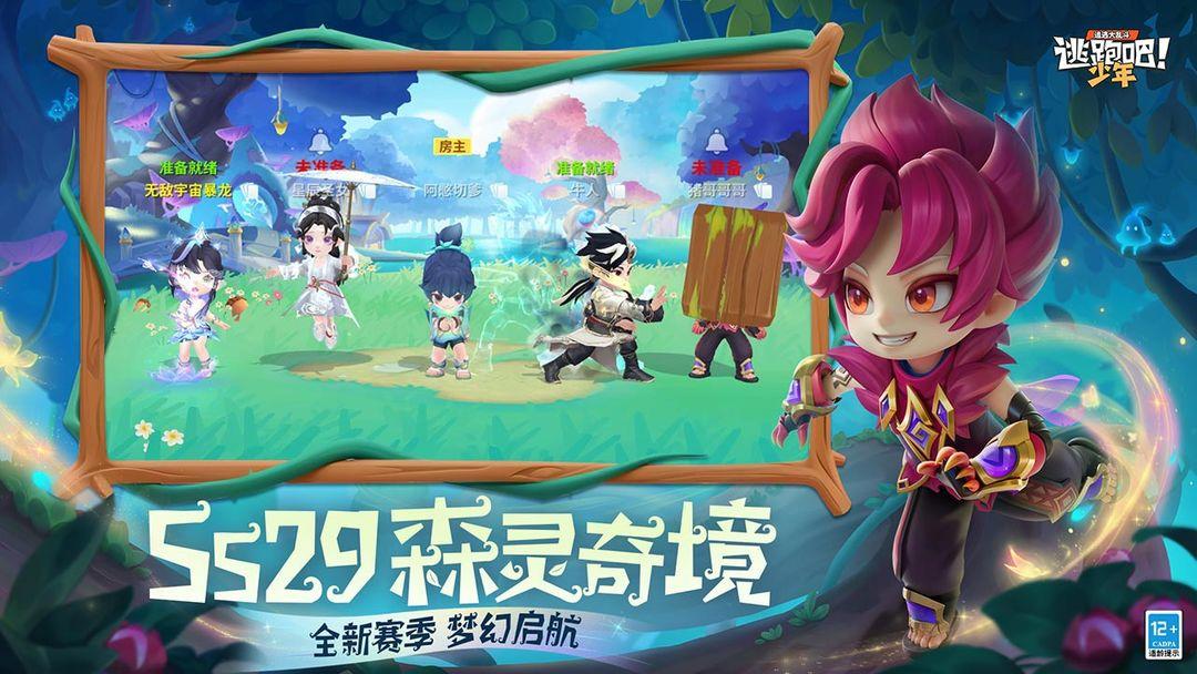 逃跑吧！少年_截图_1