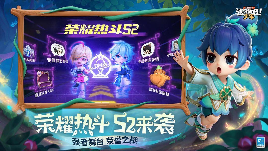逃跑吧！少年_截图_3