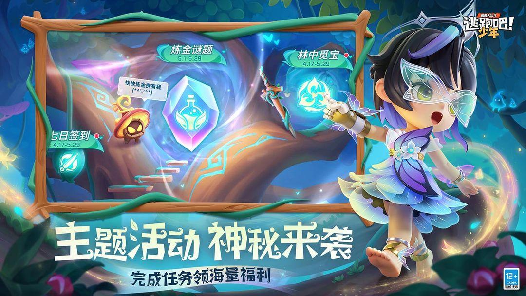 逃跑吧！少年_截图_2