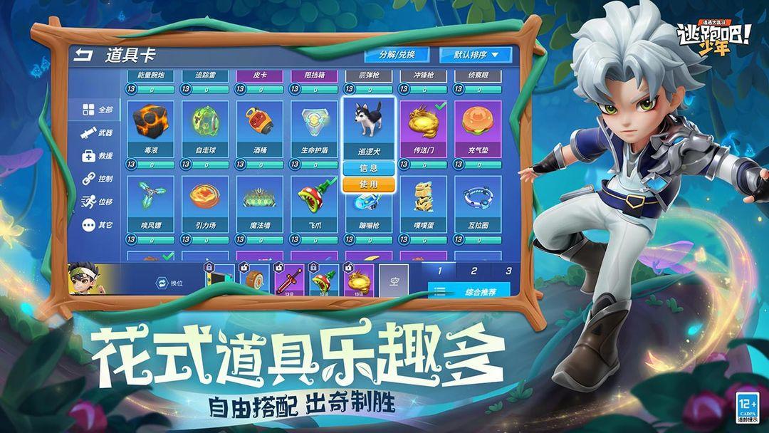 逃跑吧！少年_截图_5