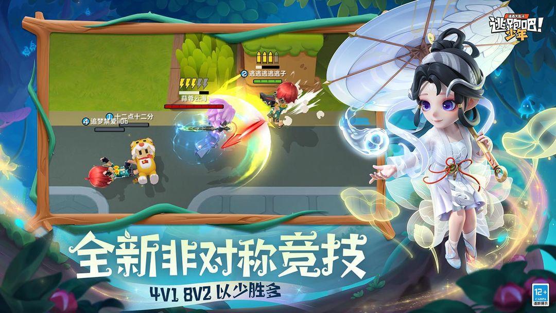 逃跑吧！少年_截图_4
