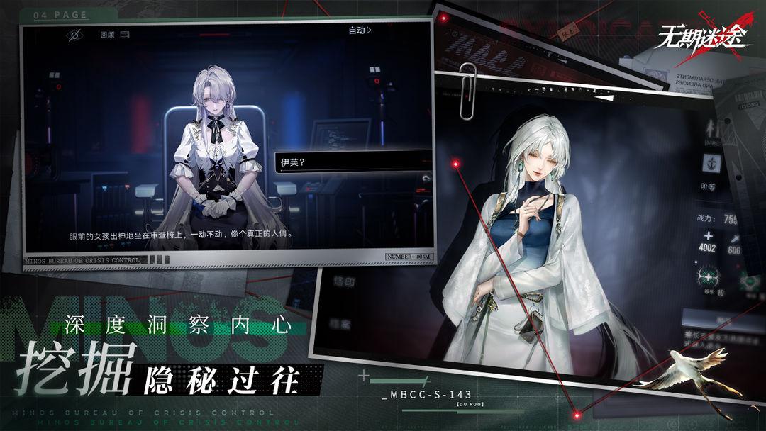 无期迷途_截图_5