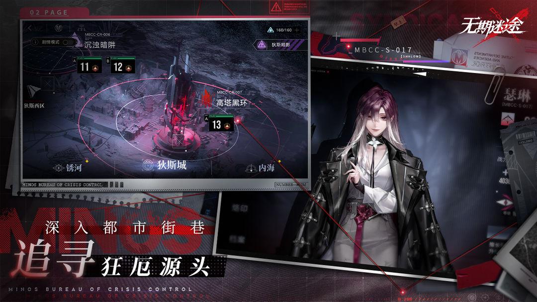 无期迷途_截图_3
