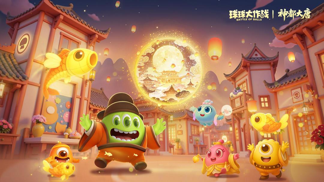 球球大作战