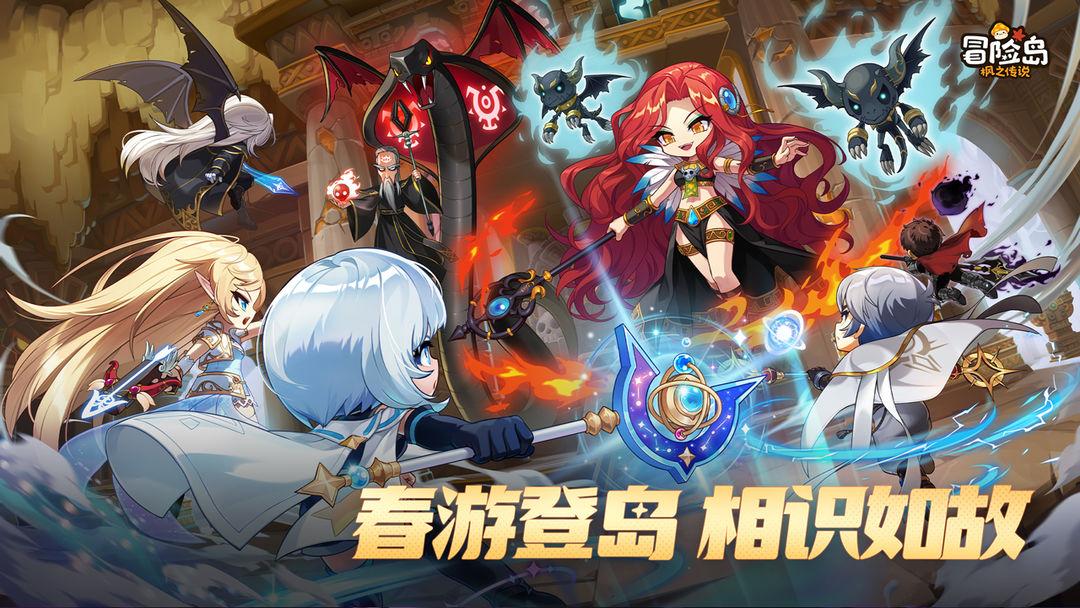 冒险岛：枫之传说（国服）_截图_1