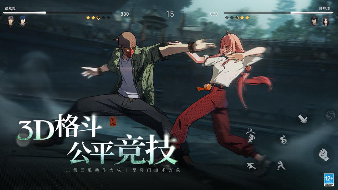 异人之下_截图_2
