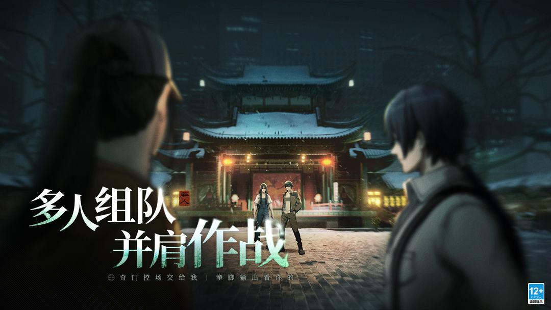 异人之下_截图_3