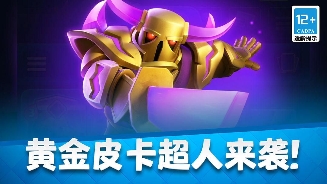 皇室战争_截图_2