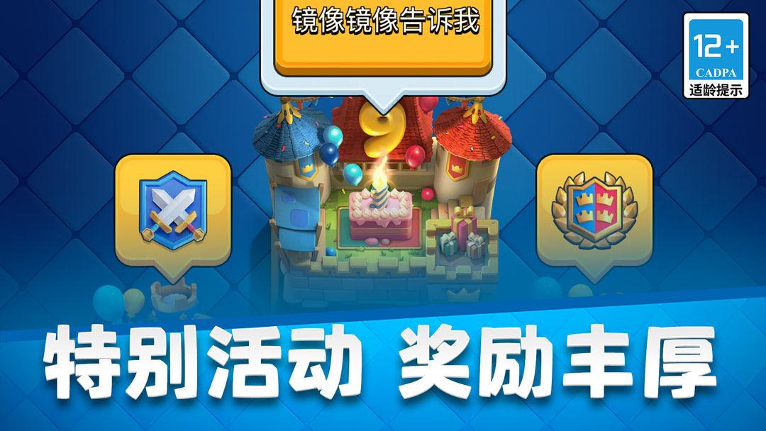 皇室战争_截图_3