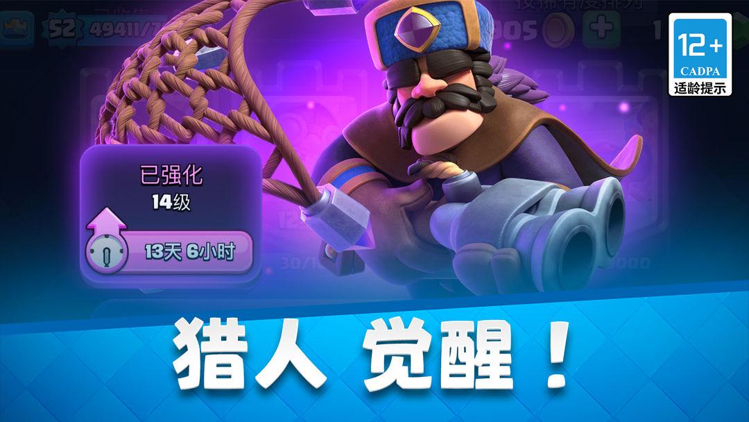 皇室战争_截图_1