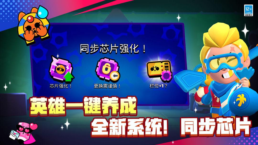 荒野乱斗（腾讯版）_截图_3