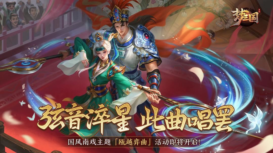 梦三国手游_截图_1