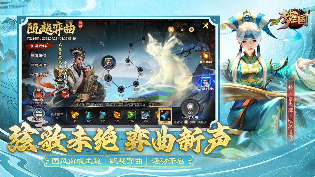 梦三国手游_截图_2